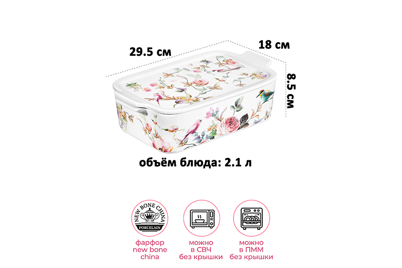 Блюдо д/запекания 2,1 л 29,5*18*8,5 см