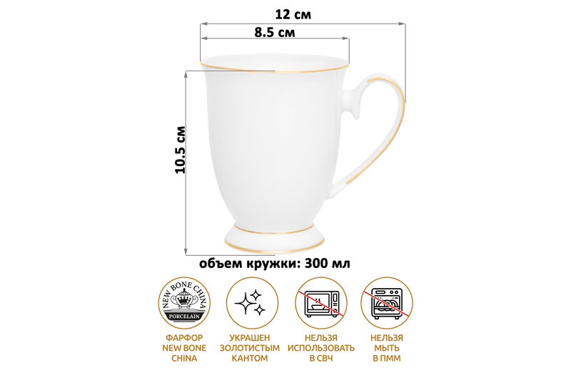 Кружка 300 мл 12*8,5*10,5 см
