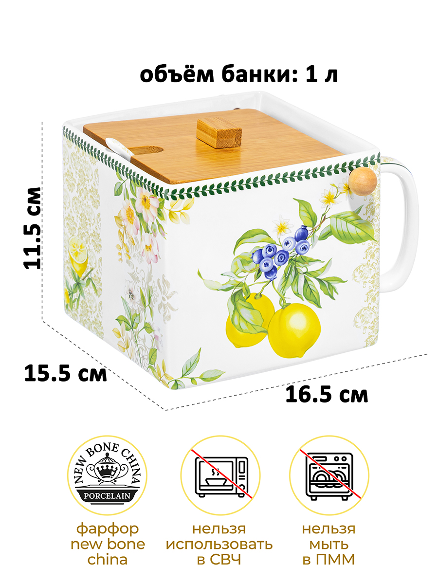 Банка д/сыпучих прод. 1 л 16,5х15,5х11,5 см