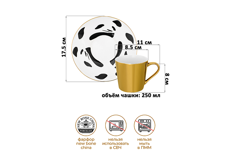 Чайная пара 2 предмета 250 мл 11*8,5*8 см