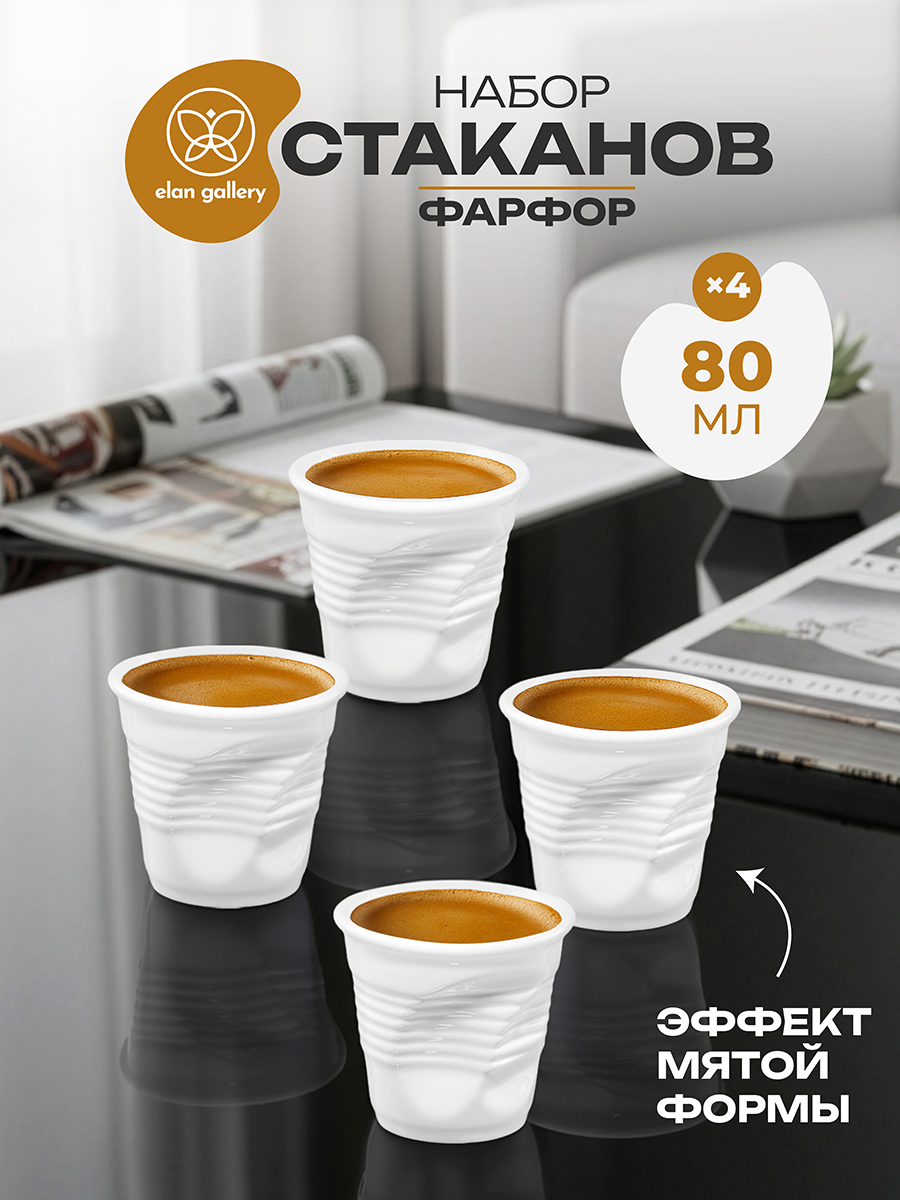 Набор стаканов 4 пр 80 мл 6,5*6,5*6 см