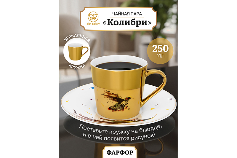 Чайная пара 2 предмета 250 мл 11*8,5*8 см