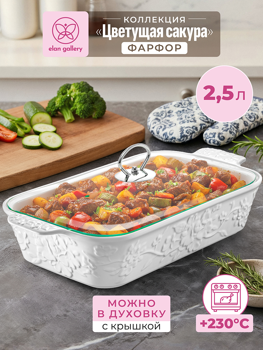 Блюдо для запекания и сервировки 2,5 л 36,5*19,5*13,5 см