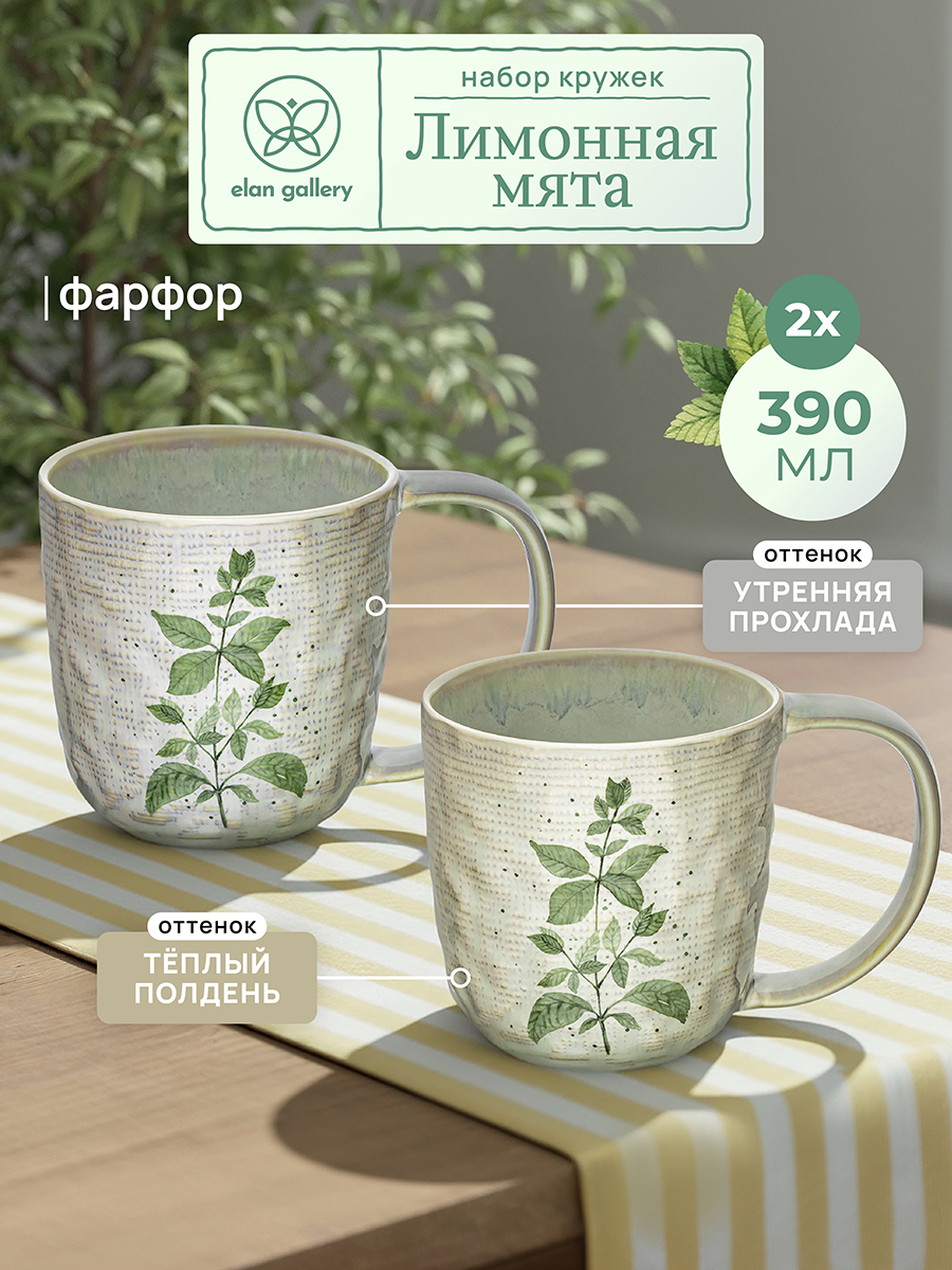 Набор кружек 2 пр. 390 мл 13,5*9*9,5 см