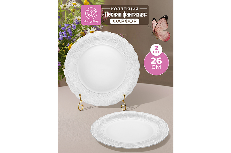 Набор 2 тарелок 26,5*26,5*2 см