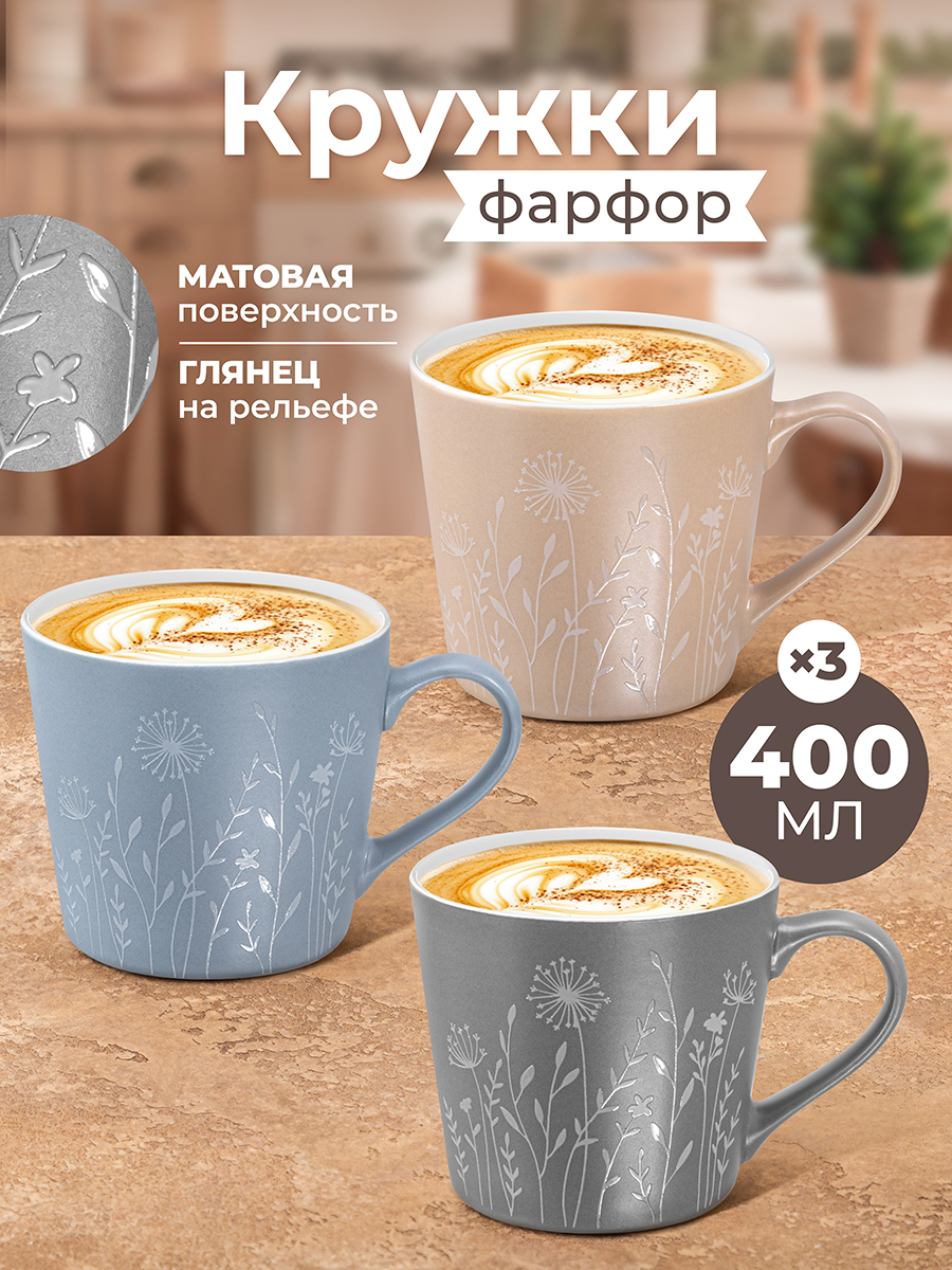 Набор кружек 3 пр. 400 мл 13*9,5*9 см