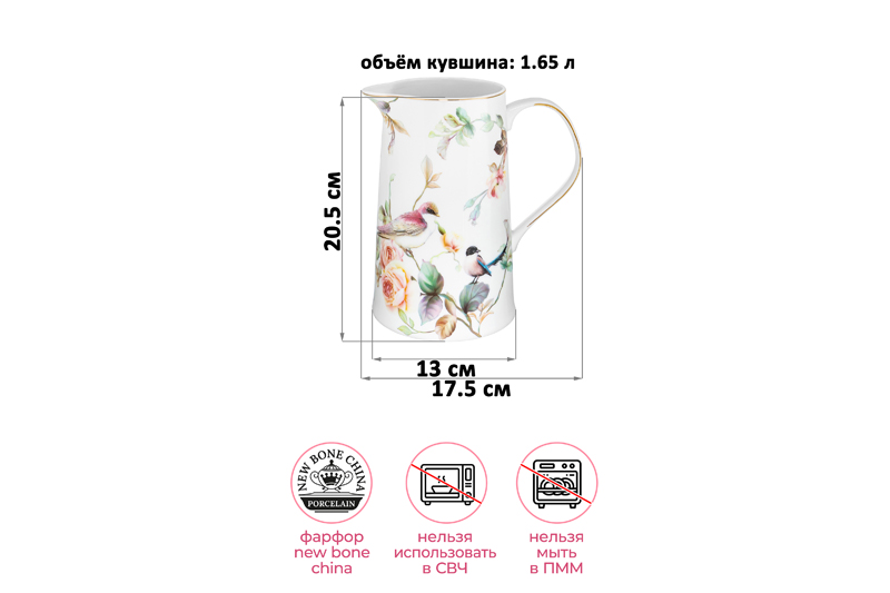 Кувшин 1,65 л 17,5*13*20,5 см