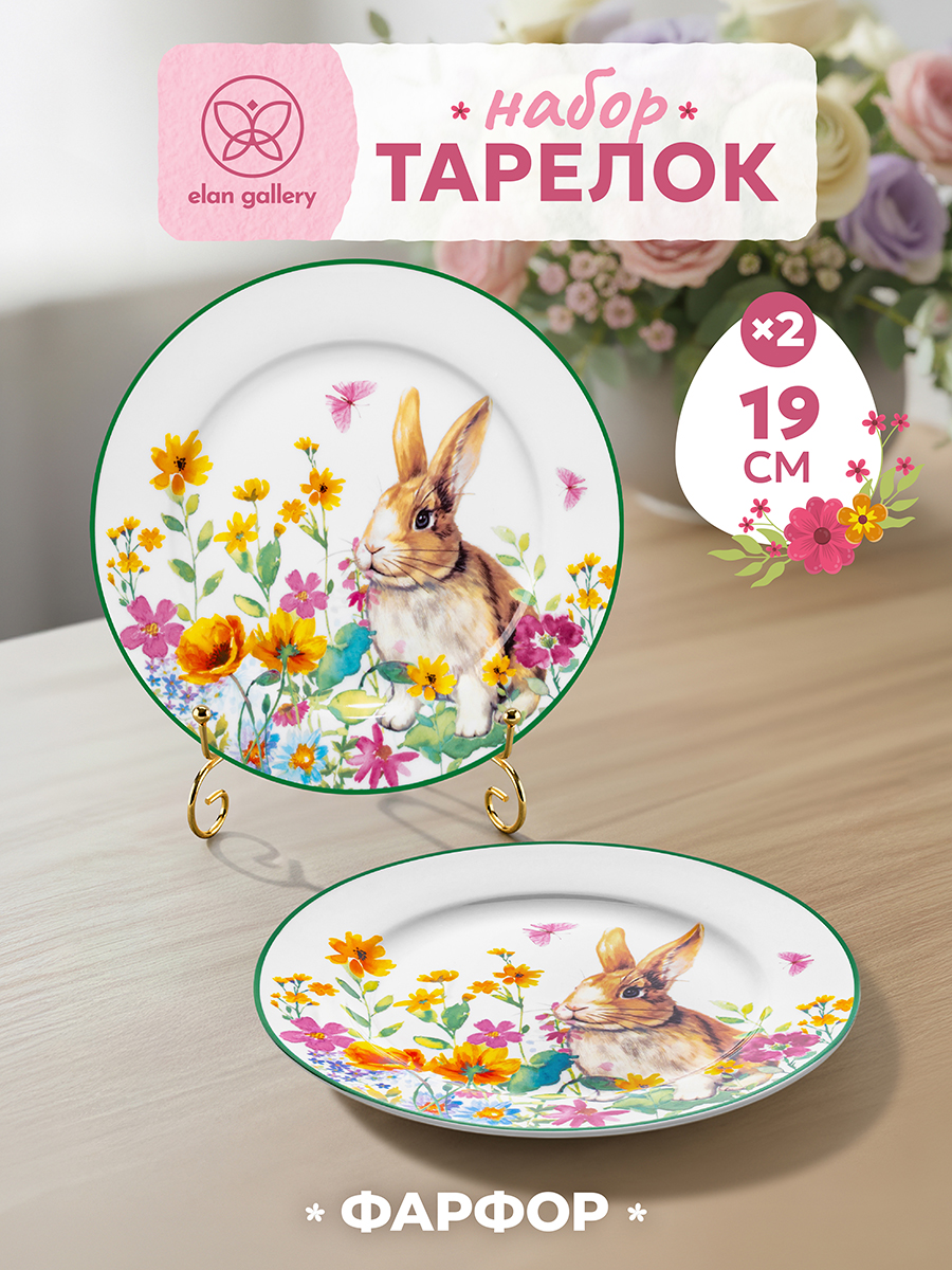 Набор 2 тарелок 19*19*1,5 см