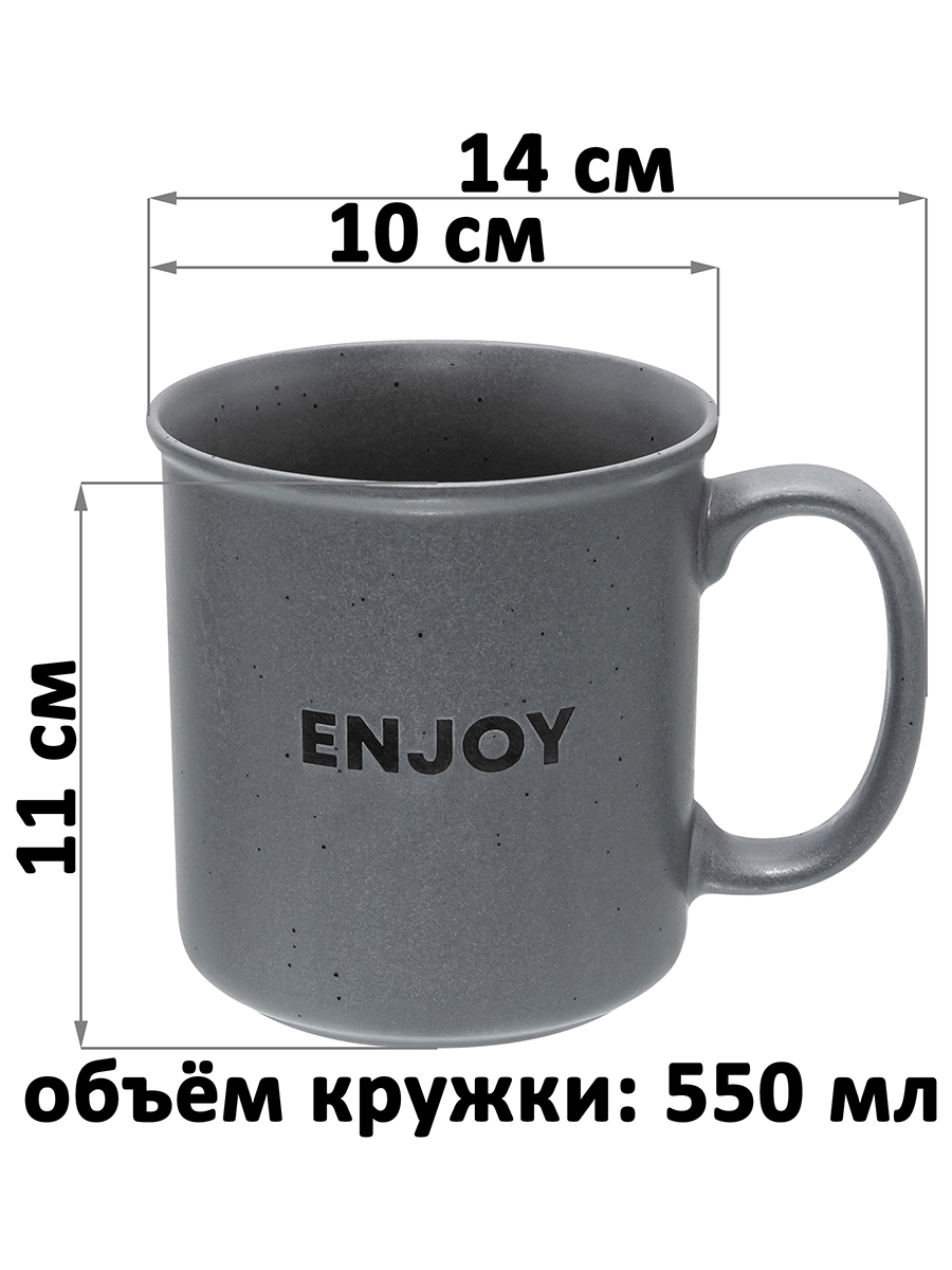 Кружка 550 мл 14*10*11см