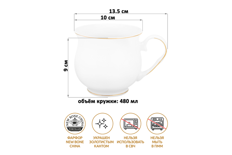 Кружка 480 мл 13,5*10*9 см
