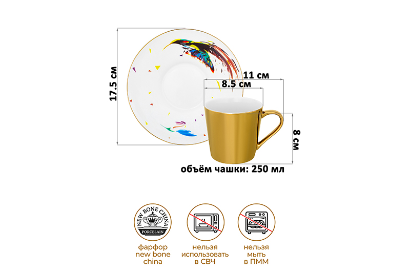 Чайная пара 2 предмета 250 мл 11*8,5*8 см