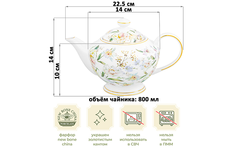 Чайник 800 мл 22,5*14*14 см