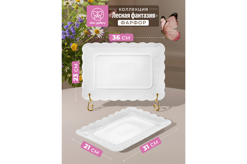 Набор из 2 блюд - Блюдо 31,5*21,5*2 см + Блюдо 36*23,5*2,5 см