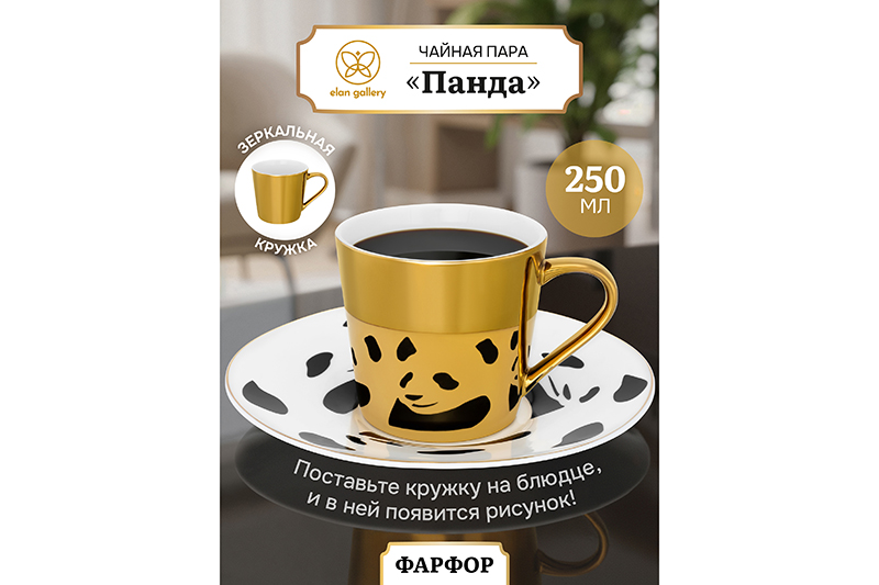 Чайная пара 2 предмета 250 мл 11*8,5*8 см