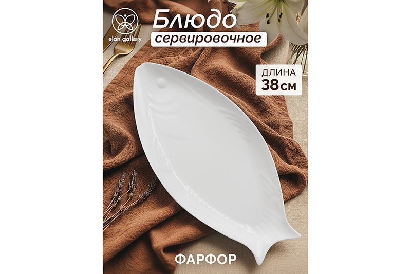 Блюдо 38,5*18*3 см