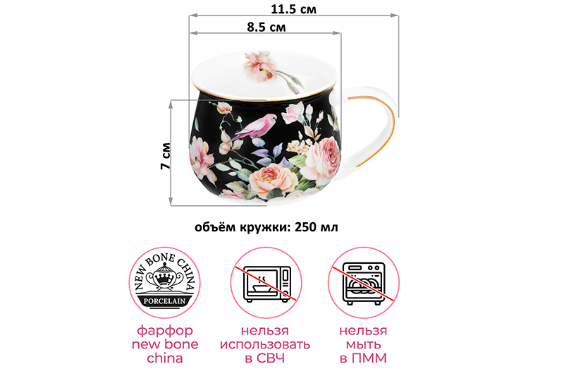 Кружка 250 мл 11,5*8,5*7 см