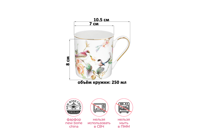 Кружка 250 мл 10,5*7*8 см