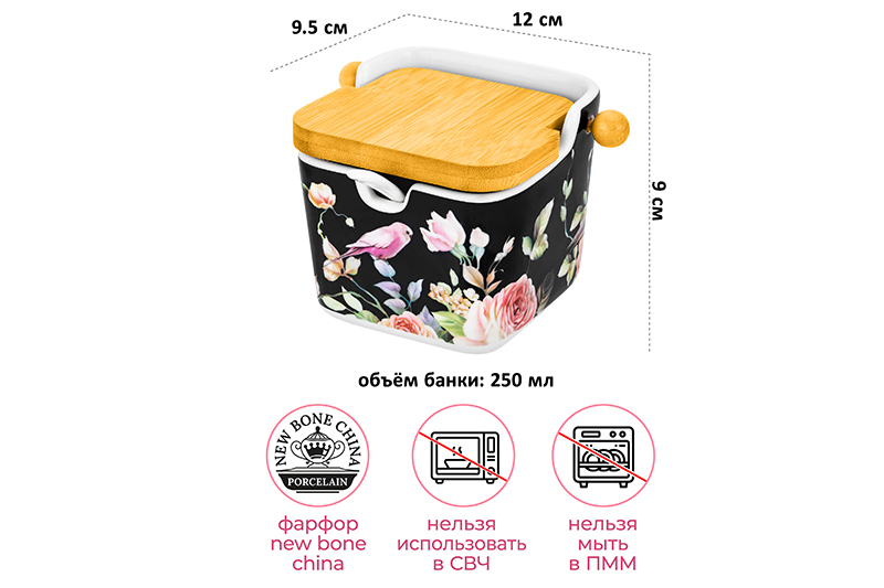 Банка д/сыпучих продуктов 250 мл 12*9,5*9 см