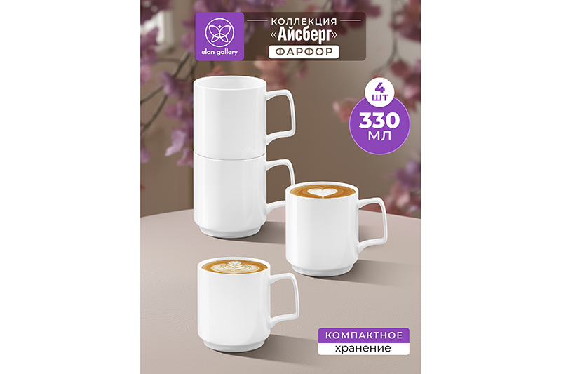 Набор 4 кружек 330 мл 11,5*8*9,5 см