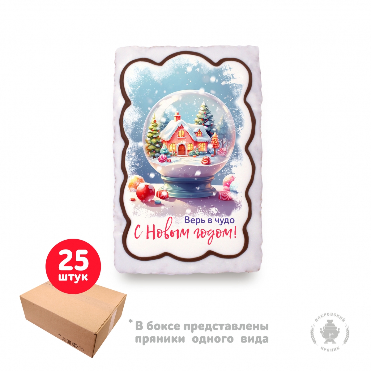 Верь в чудо