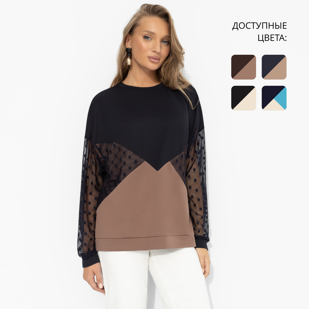 Свитшот нарядный, Любимый образ (обаяние)