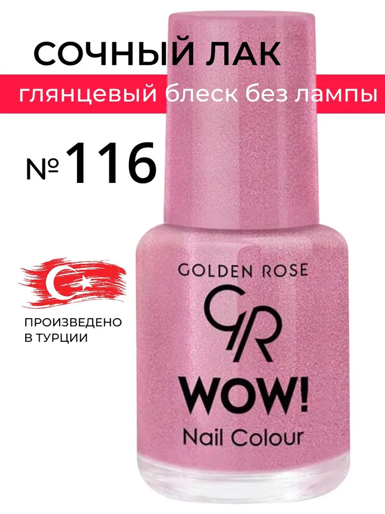 Лак для ногтей Golden Rose Wow! цвет 116 Блестящие стойкие цвета