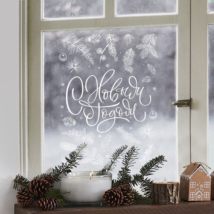 Наклейки на окна многоразовые «С Новым годом», 50×70 см