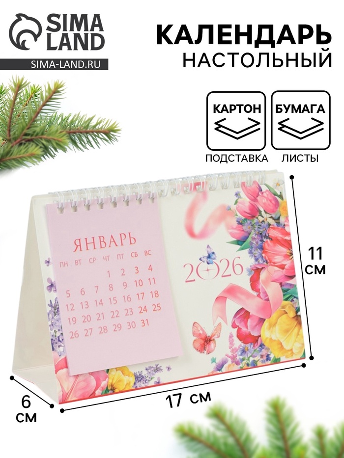 Календарь 2026 домик с перекидным блоком «Цветочный»