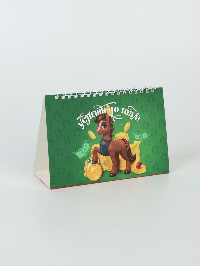 Календарь 2026 домик с перекидным блоком «Притягиваю удачу»