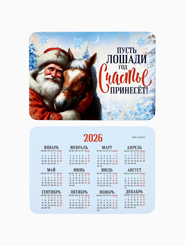 Календарь 2026 карманный «Лошадь счастье принесёт»