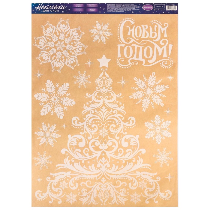 Наклейки на окна многоразовые «Новогодняя ёлочка», 50×70 см