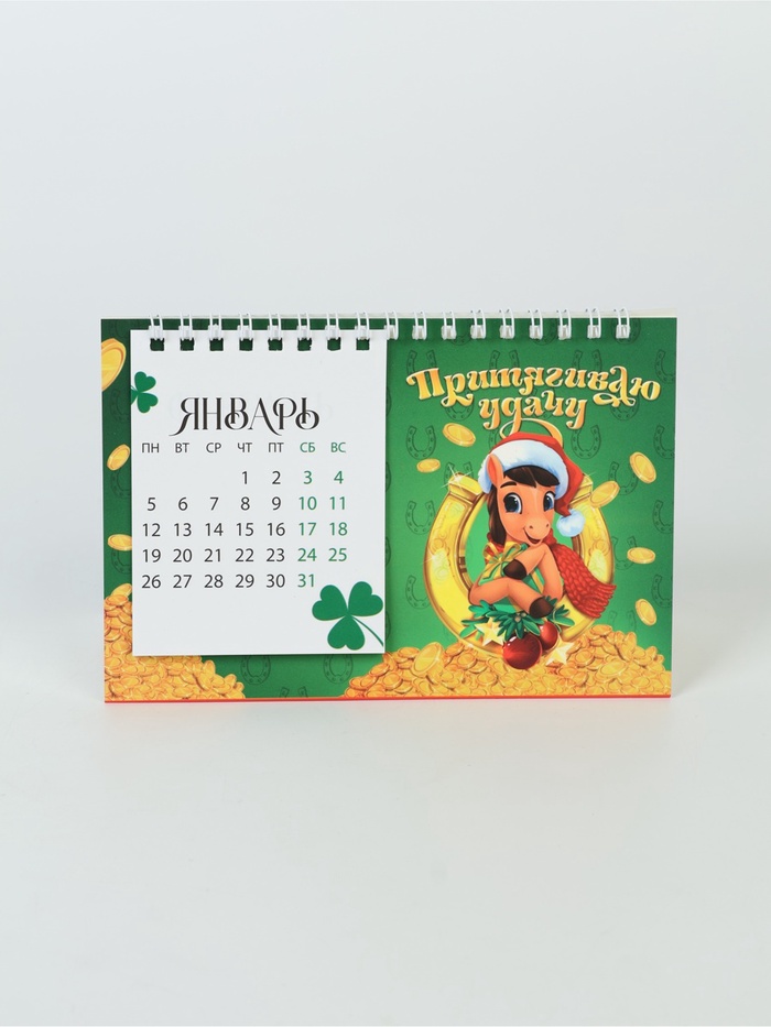 Календарь 2026 домик с перекидным блоком «Притягиваю удачу»