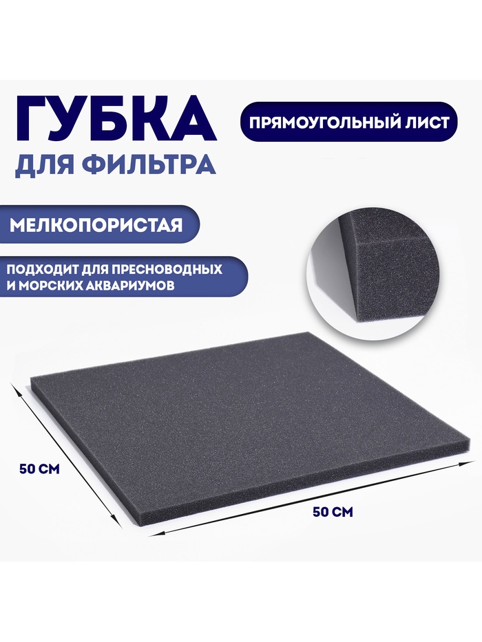 Губка прямоугольная, лист 50×50×2 см, серый