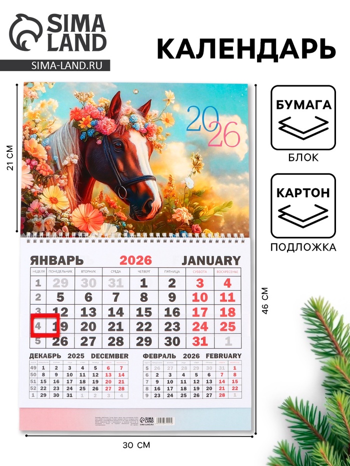 Календарь настенный квартальный 2026 «Лошадь с цветами», 30×46 см