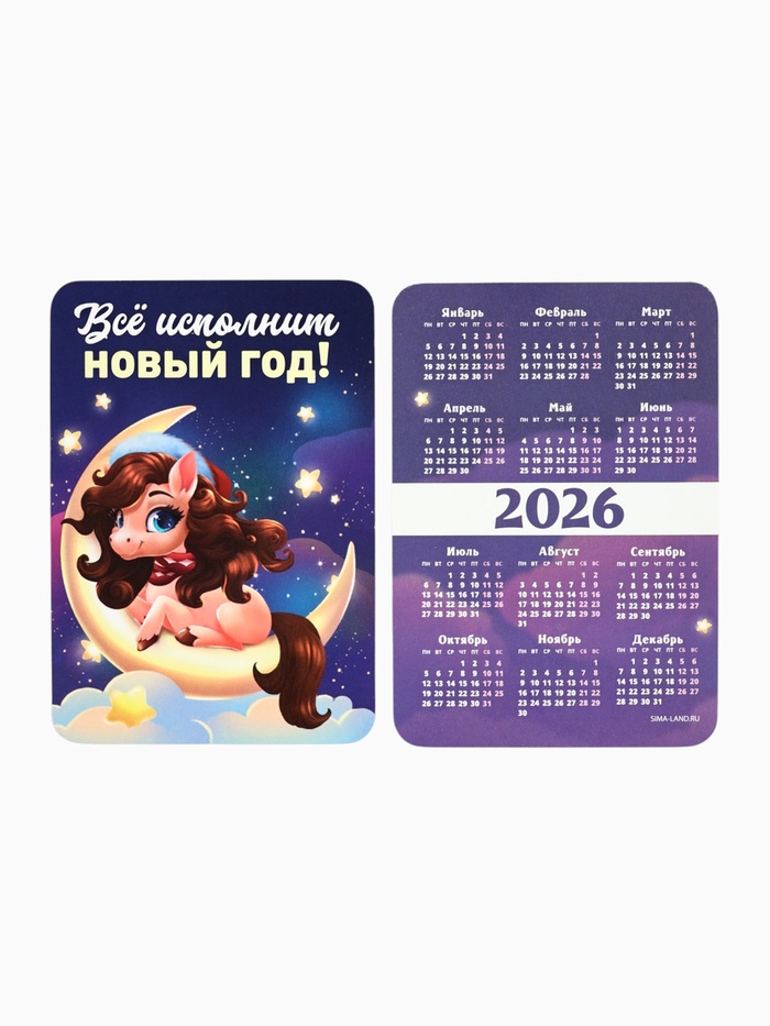 Календарь 2026 карманный «Всё исполнит Новый год!»