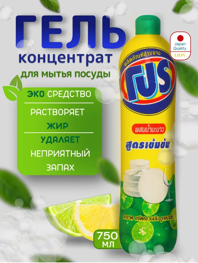 Средство для мытья посуды Лимон LION