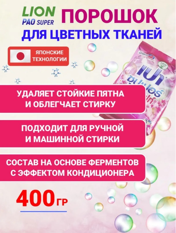 Стиральный Порошок LION с Кондиционером 400 г