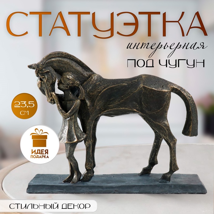 Фигурка полистоун «Девочка с конём» под металл, 23.5×8.7×29.5 см