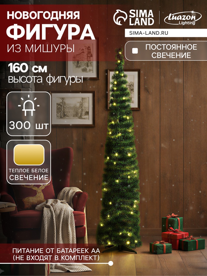 Светодиодная фигура из мишуры «Зеленая елка» 160×40 см, 300 LED, батарейки ААх3, свечение тёплое белое