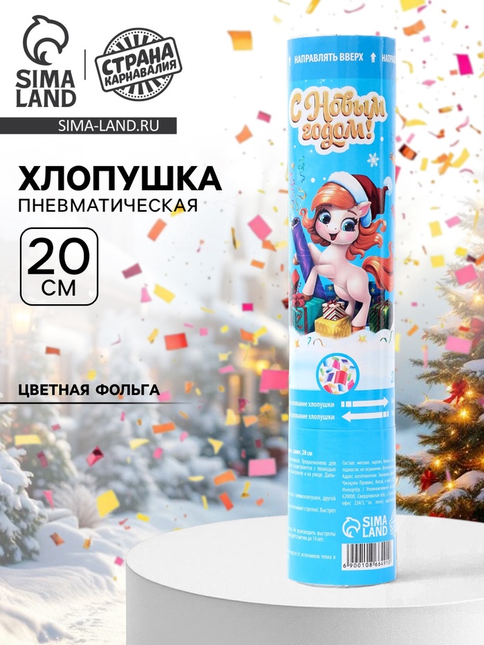 Хлопушка пневматическая «С новым годом», салют, 20 см