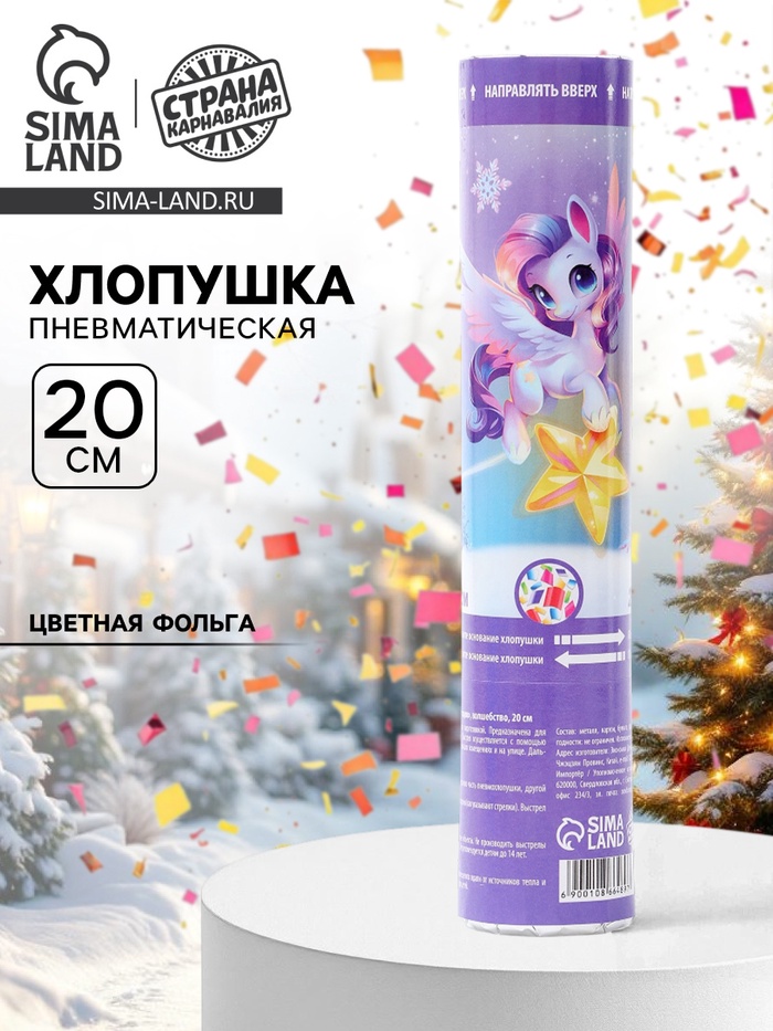 Хлопушка пневматическая «С новым годом», волшебство, 20 см