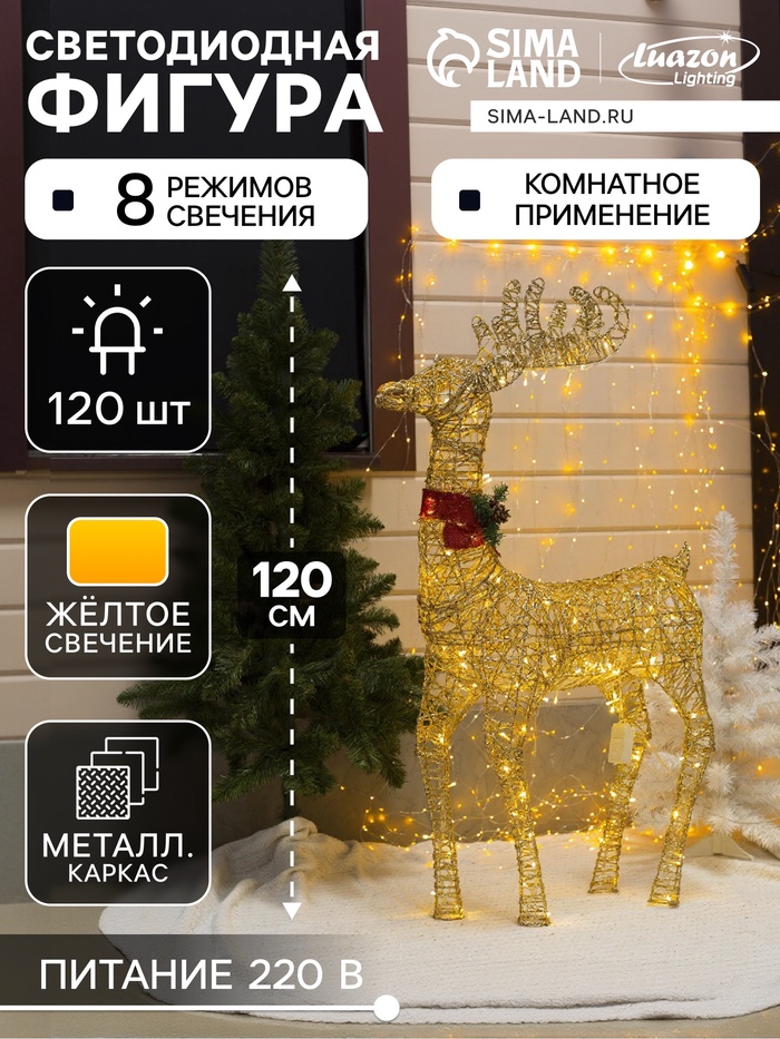 Светодиодная фигура «Олень золотистый» 70×120×30 см, металл, 220 В, свечение тёплое белое