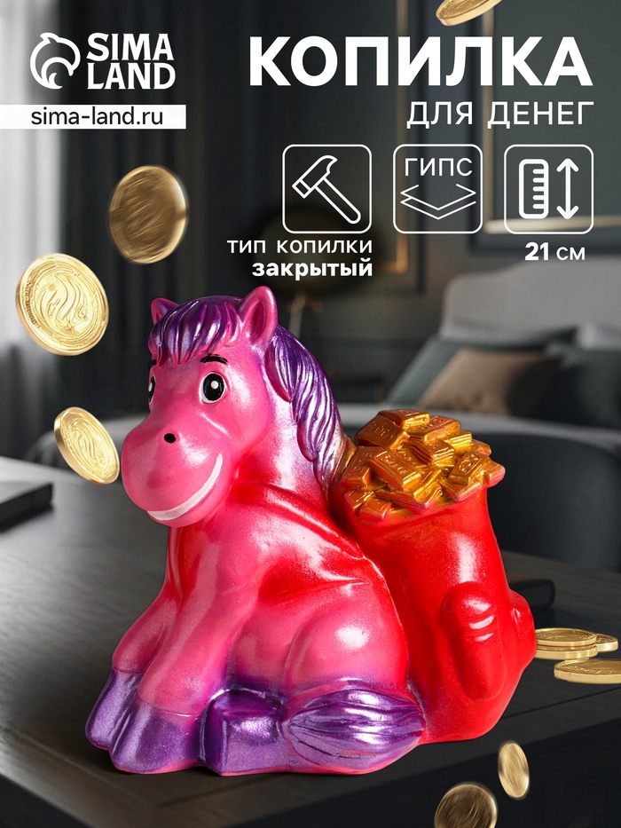 Копилка для денег «Конь с деньгами», гипс, 21 см, розовый