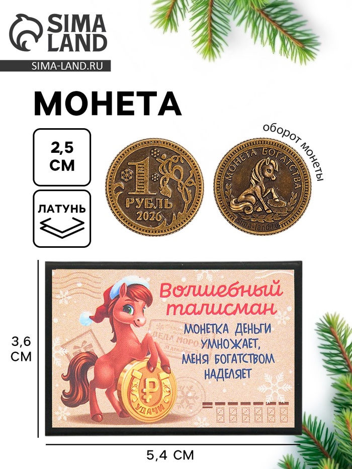 Монета новогодняя сувенирная в коробочке «1 рубль. 2026», d=2.5 см