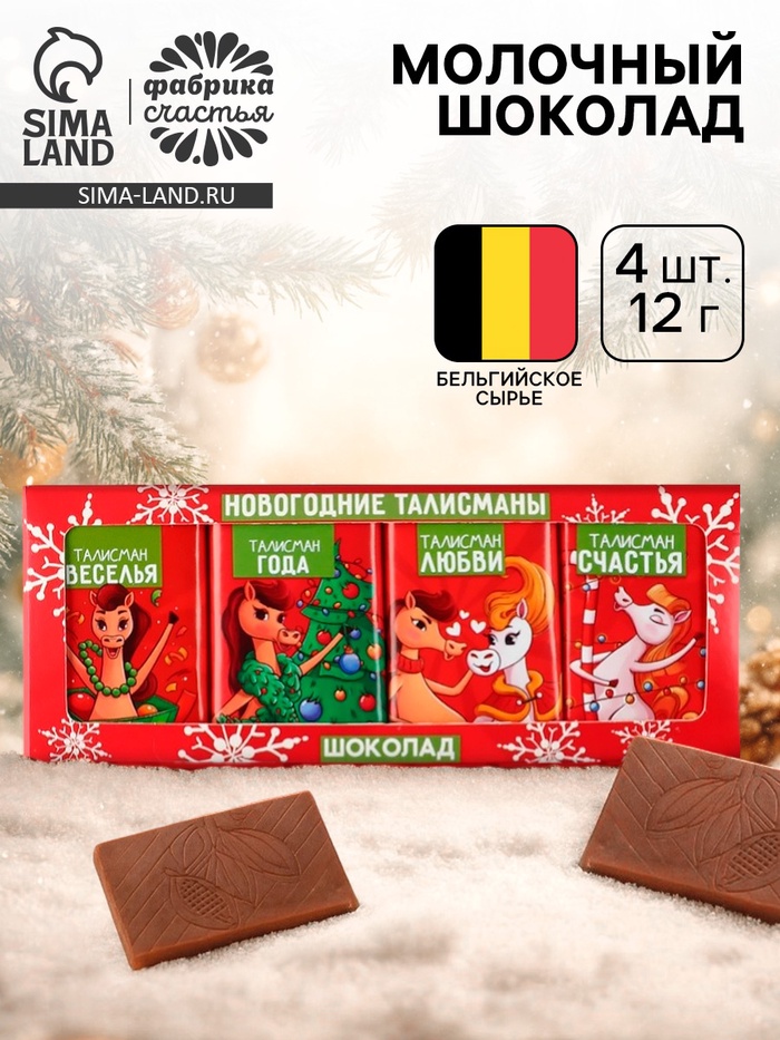 Шоколад мини «Талисманы», 48 г (4 шт.×12 г)