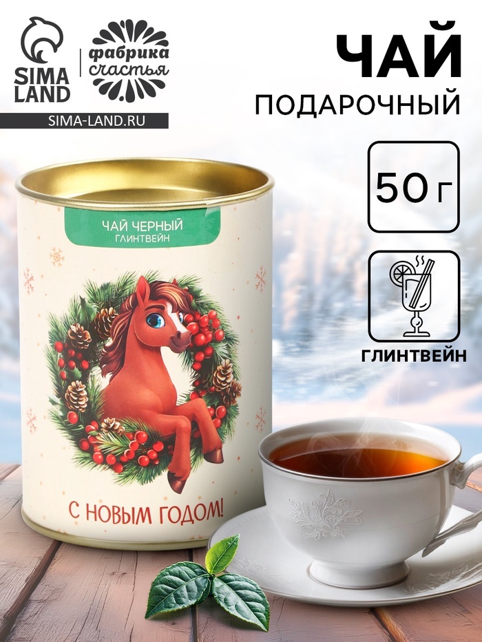 Чай подарочный в тубусе «С Новым годом», 50 г