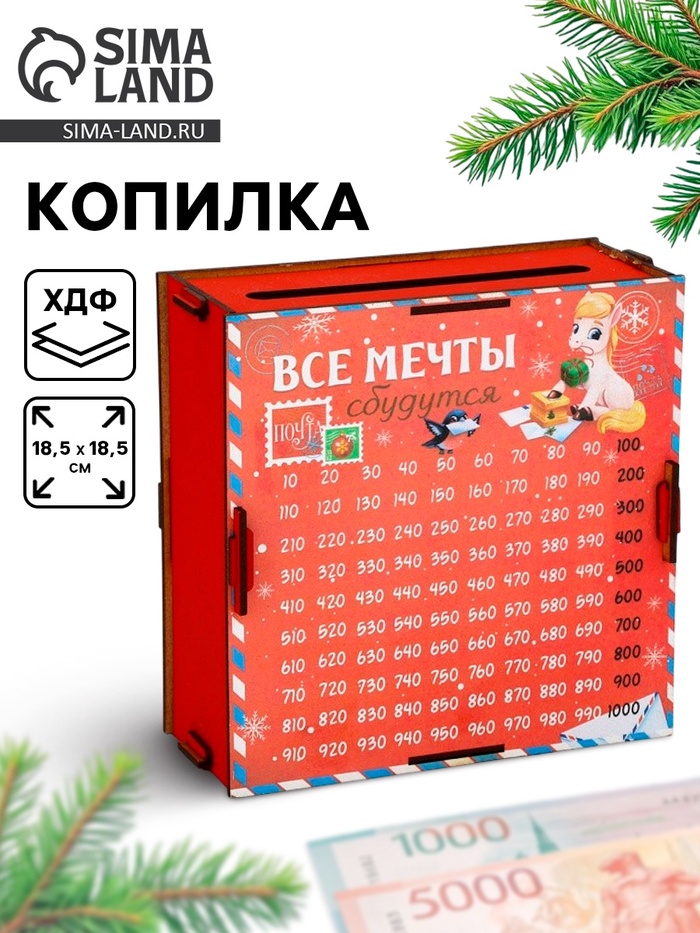 Копилка «Все мечты сбудутся», 18.5×18.5 см