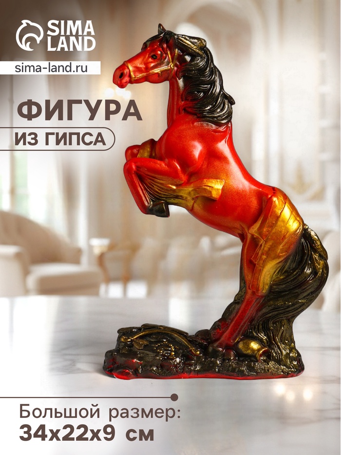 Фигура гипс «Победоносный конь», 34×22×9 см, красный с золотом