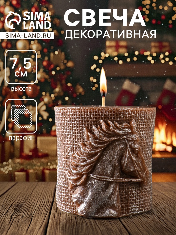 Декоративная свеча новогодняя «Лошадь Бохо», 70×75 мм, лак, коричневый