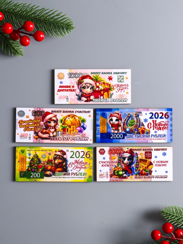 Набор магнитов на холодильник «Новогодние банкноты с лошадками 2026», 5 шт.